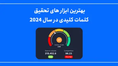 بهترین ابزار های تحقیق کلمات کلیدی در سال 2024