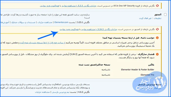 بروز رسانی المنتور به جدیدترین نسخه