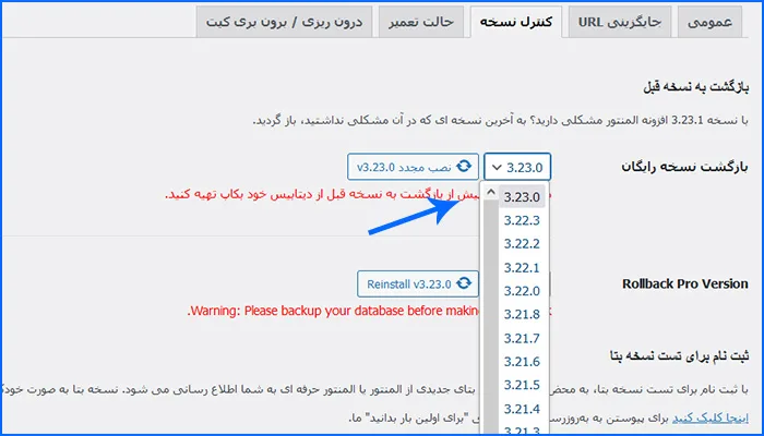 تغییر نسخه المنتور و المنتور پرو