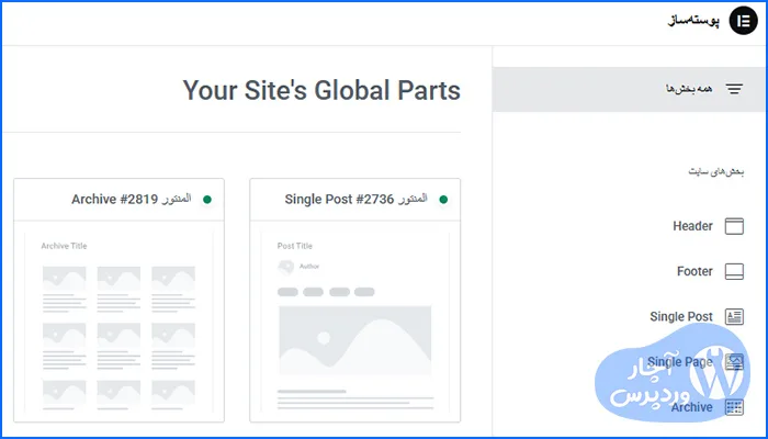 Theme Builder – ساخت قالب اختصاصی بدون کد نویسی